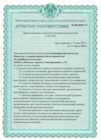 Аттестаты  соответствия — 1