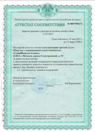 Аттестаты  соответствия — 2