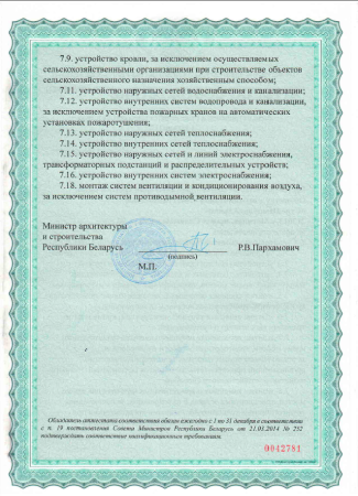 Аттестаты  соответствия — 3