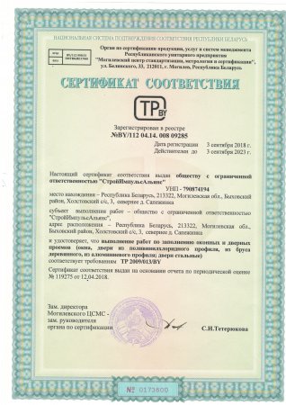 Сертификаты соответствия на выполнение строительно-монтажных работ — 1