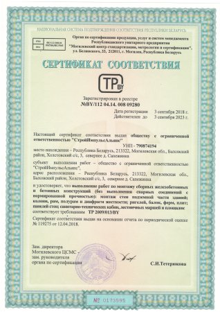 Сертификаты соответствия на выполнение строительно-монтажных работ — 2