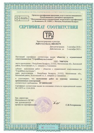 Сертификаты соответствия на выполнение строительно-монтажных работ — 3