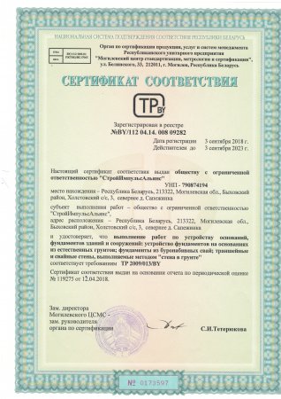 Сертификаты соответствия на выполнение строительно-монтажных работ — 5