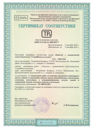 Сертификаты соответствия на выполнение строительно-монтажных работ — 6