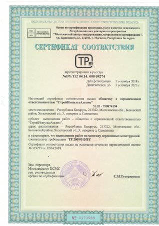 Сертификаты соответствия на выполнение строительно-монтажных работ — 7
