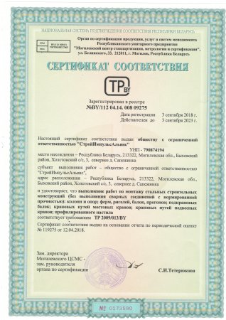 Сертификаты соответствия на выполнение строительно-монтажных работ — 8