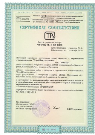 Сертификаты соответствия на выполнение строительно-монтажных работ — 9