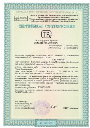 Сертификаты соответствия на выполнение строительно-монтажных работ — 10