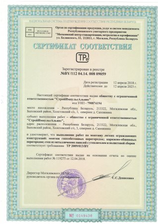 Сертификаты соответствия на выполнение строительно-монтажных работ — 11