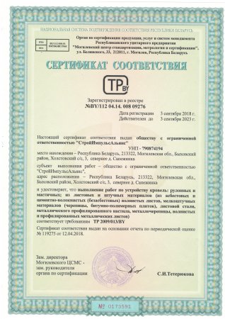 Сертификаты соответствия на выполнение строительно-монтажных работ — 13