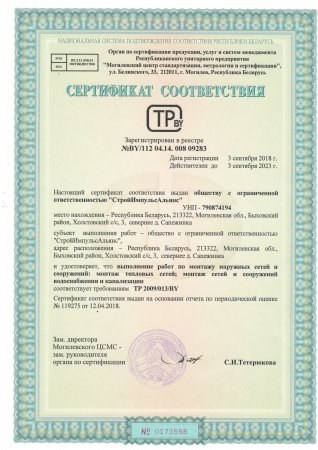 Сертификаты соответствия на выполнение строительно-монтажных работ — 14
