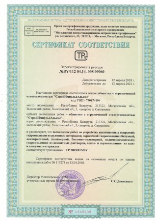 Сертификаты соответствия на выполнение строительно-монтажных работ — 15