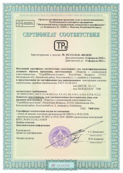 Сертификаты соответствия на изготовление дверных блоков и стальных конструкций — 1