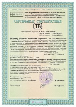 Сертификаты соответствия на изготовление дверных блоков и стальных конструкций — 2