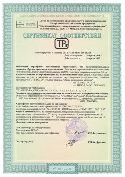 Сертификаты соответствия на изготовление дверных блоков и стальных конструкций — 3