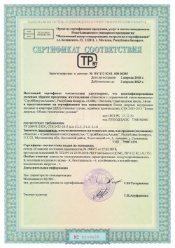 Сертификаты соответствия на изготовление дверных блоков и стальных конструкций — 4
