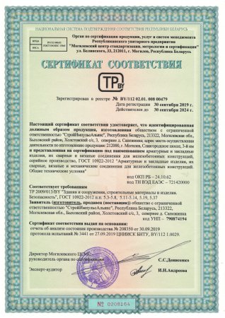 Сертификат соответствия на изготовление арматурных и закладных изделий, их сварных и вязаных соединений — 1