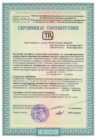Сертификат соответствия на изготовление изделий арматурных сварных для железобетонных конструкций — 1