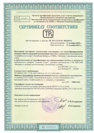 Сертификат соответствия на изготовление витрин и витражей металлических (из алюминиевого профиля) — 1