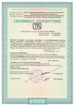 Сертификат соответствия на изготовление ферм стропильных стальных — 1