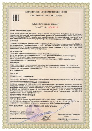Опоры стационарного электрического освещения металлические несиловые ГОСТ 32947-2014 — 1