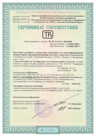 Сертификат на изготовление ограждений лестниц, балконов — 1