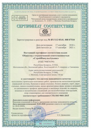Система менеджмента качества (СТБ ISO 9001-2015) — 1